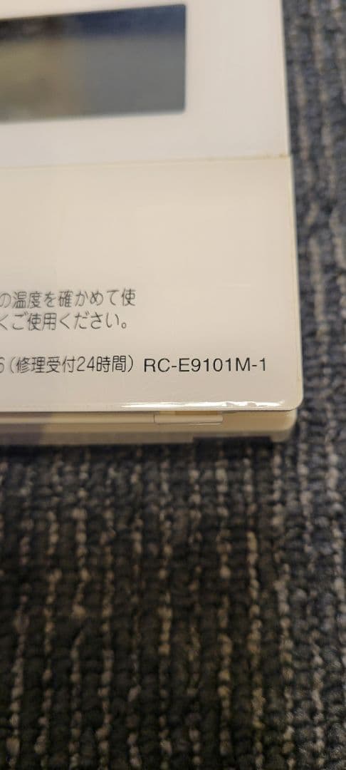 リンナイ給湯器リモコンセットRC-E9101S 　ホワイト　中古動作品！