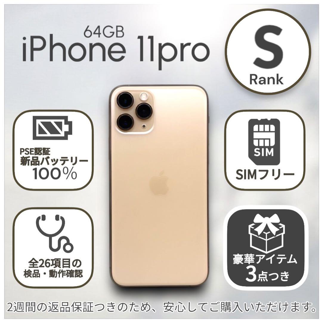 【おまとめ買い】iPhone11 Pro 本体 64GB 2台