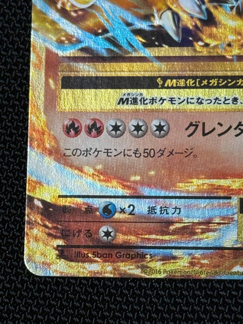 MリザードンEX RR CP6 20th Anniversary 013/087