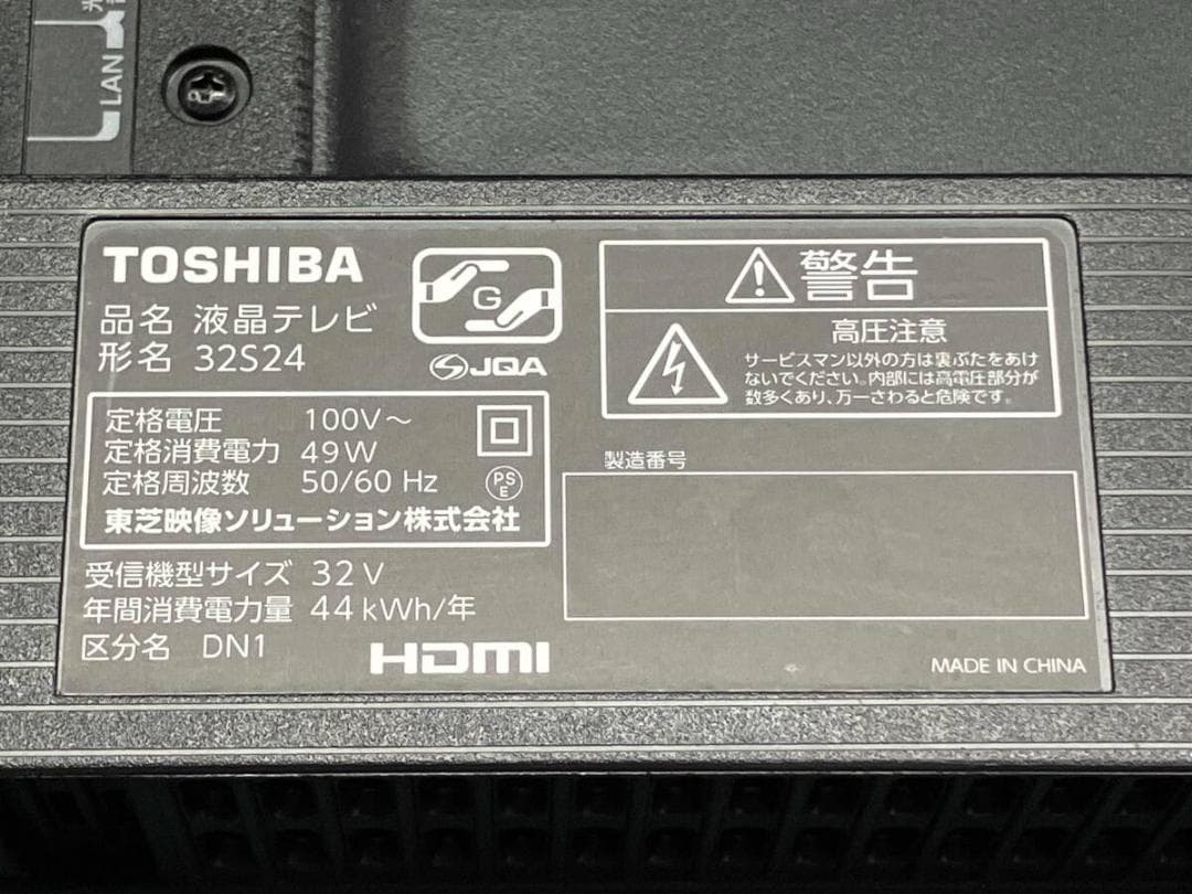 TOSHIBA 32型 液晶　テレビ　32S24