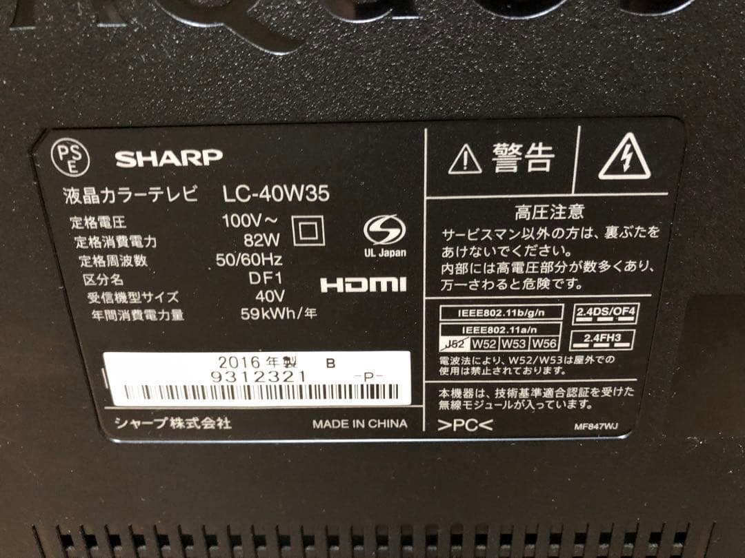 シャープ 40V型液晶テレビ AQUOS LC-40W35 2016年製
