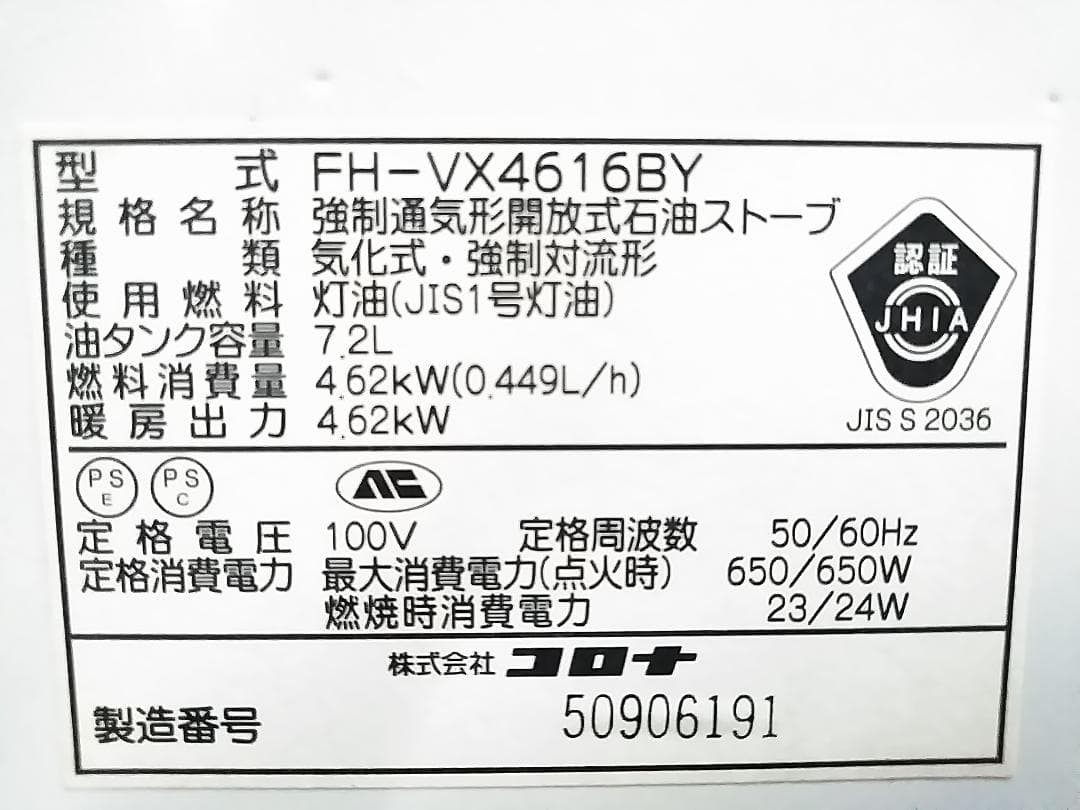 コロナ FH-VX4616BY 石油ファンヒーター16年製 12畳-17畳★