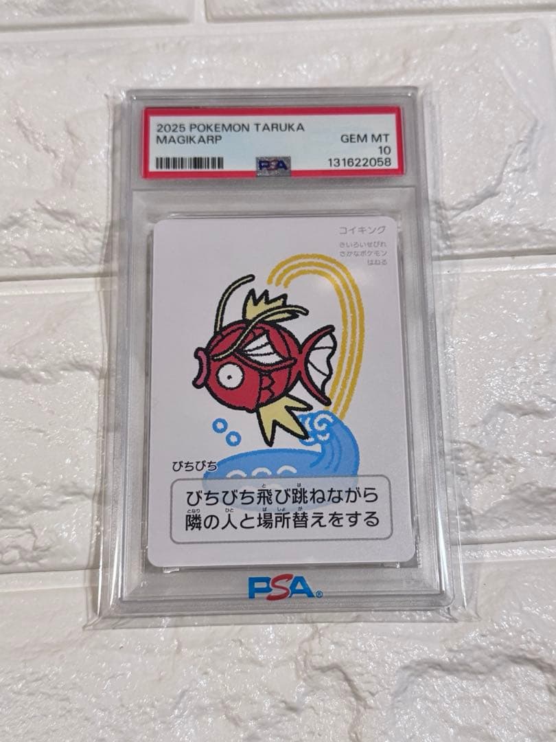 PSA10 ポケモンタルカ　コイキング