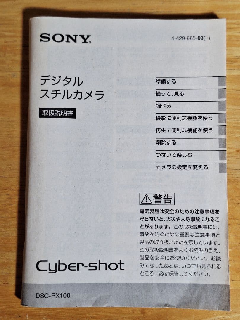 SONY Cyber-shot【DSC-RX100】★初代 ★美品