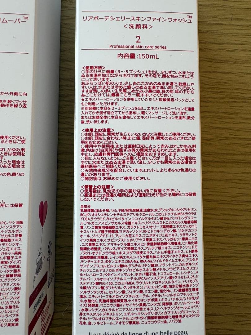 リアボーテシェリースキンリムーバークレンジング/スキンファインウォッシュ洗顔料