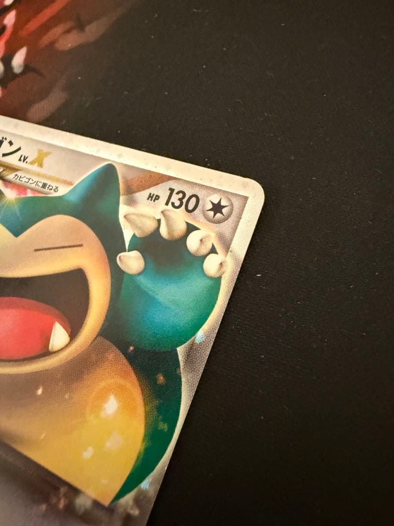 ポケモンカード　カビゴン LV.X