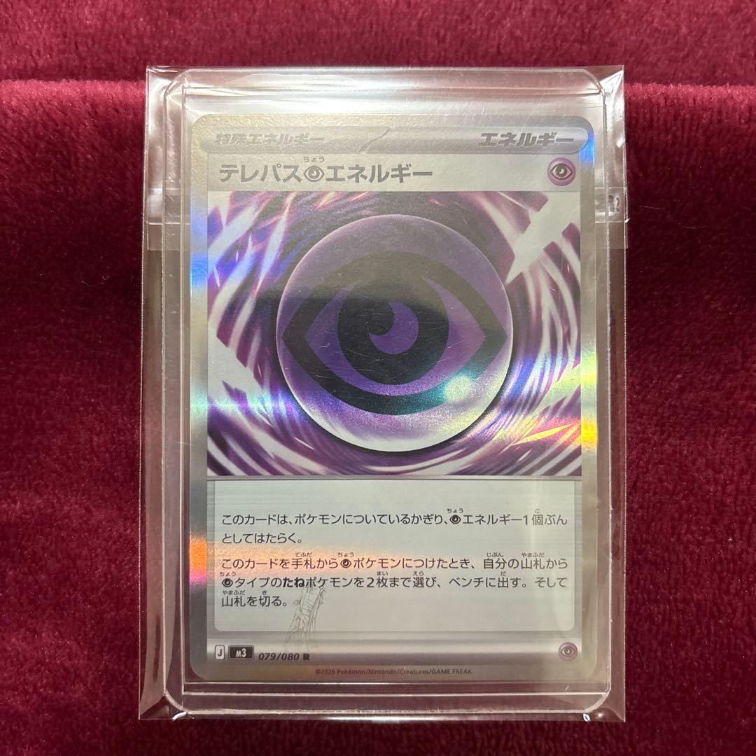 ゆ*き様 テレパス超エネルギー R M3 079/080