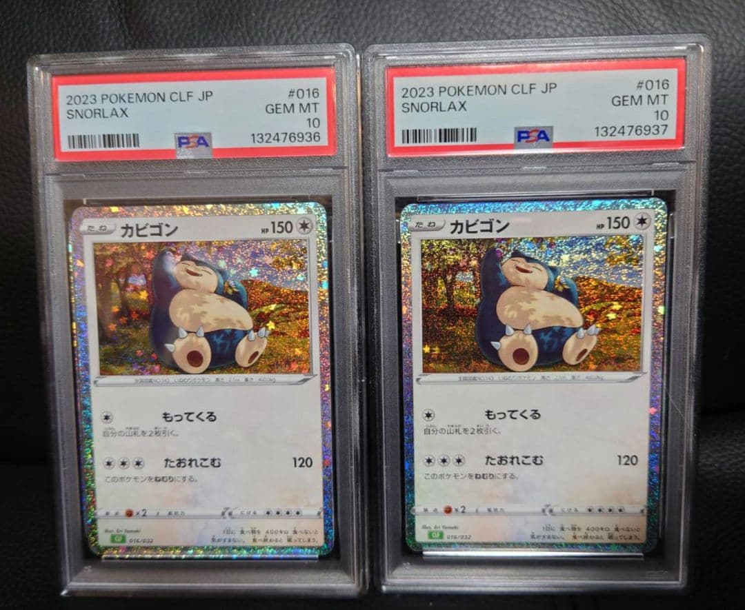 PSA10 カビゴン CLF Classic ポケモンクラシック　連番