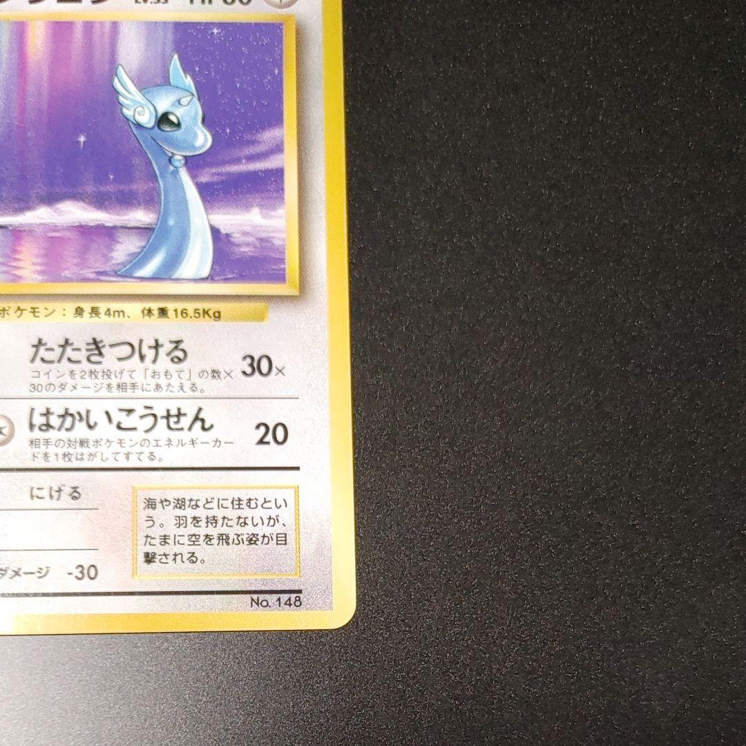 ハクリュー ★ 第1弾拡張パック マークなし 旧裏