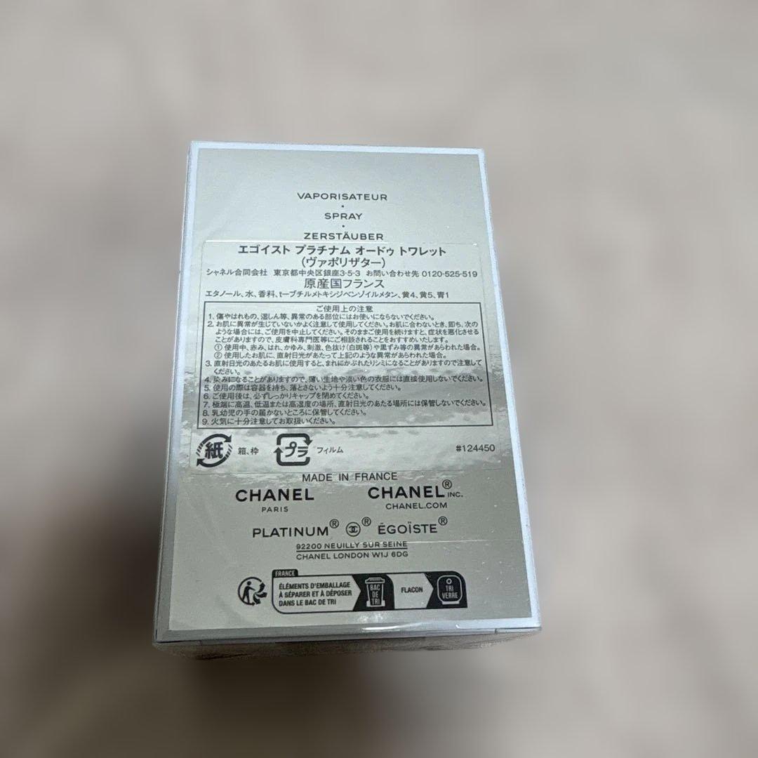 CHANEL PLATINUM ÉGOÏSTE 50ml エゴイストプラチナム