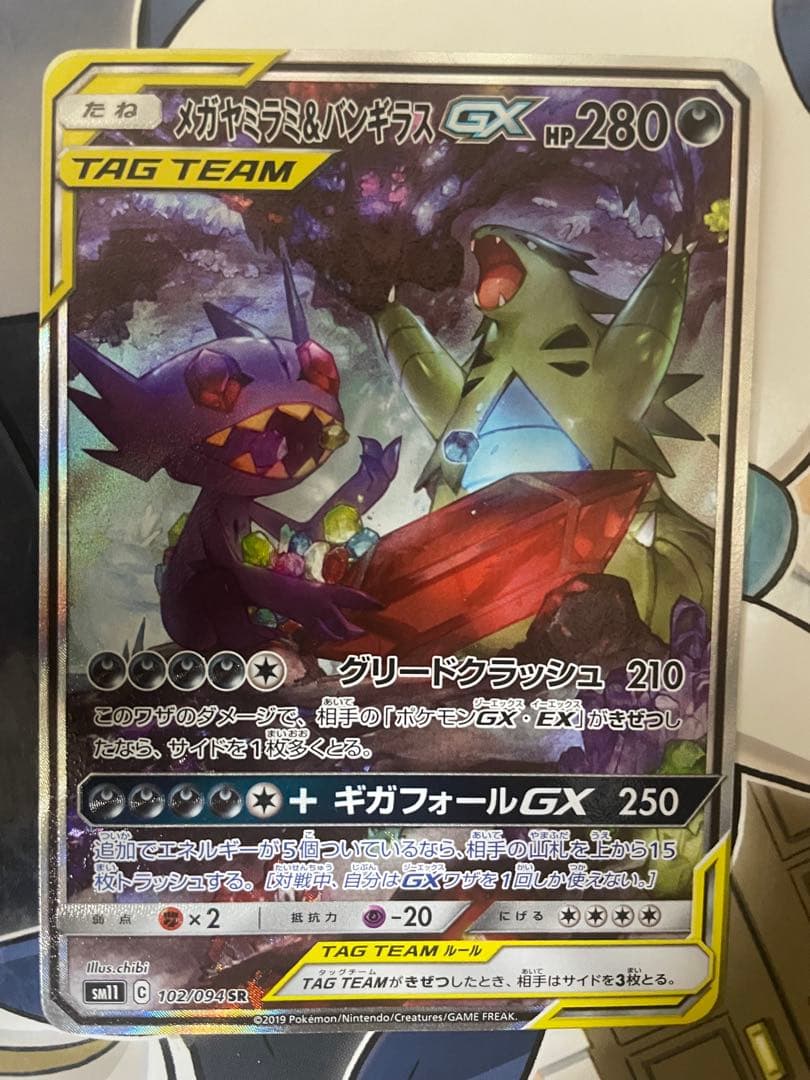ポケモンカード メガヤミラミ&バンギラスgx sa