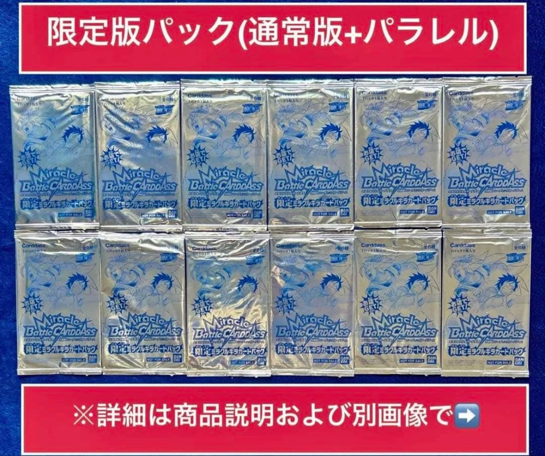 【2010年限定プロモ】 ミラバト 限定ミラクルキラカードパック12P-①