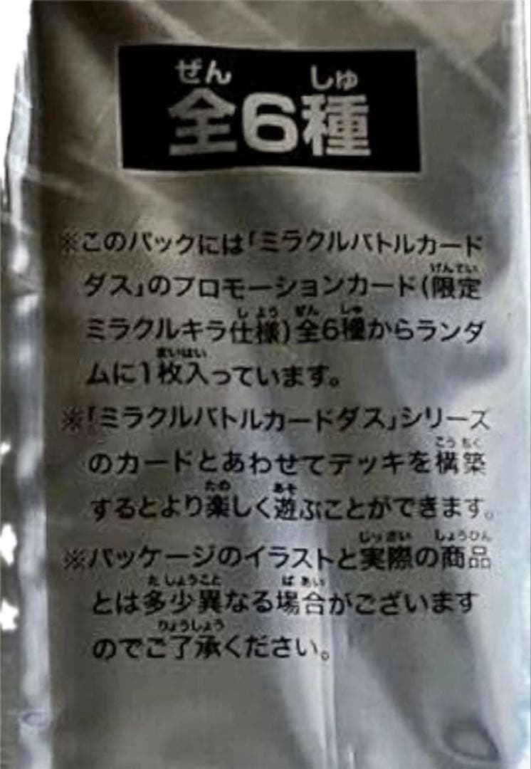 【2010年限定プロモ】 ミラバト 限定ミラクルキラカードパック12P-①