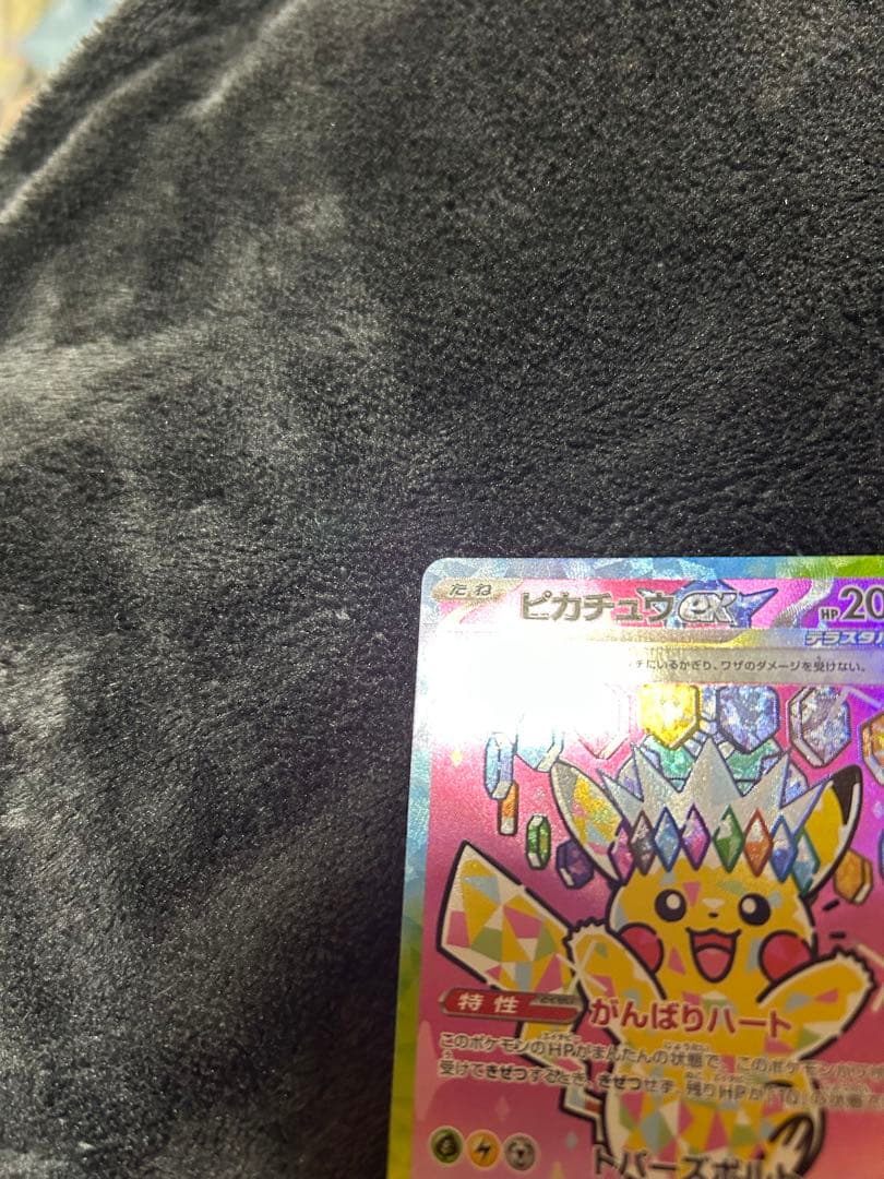 ピカチュウEX SAR メガドリーム