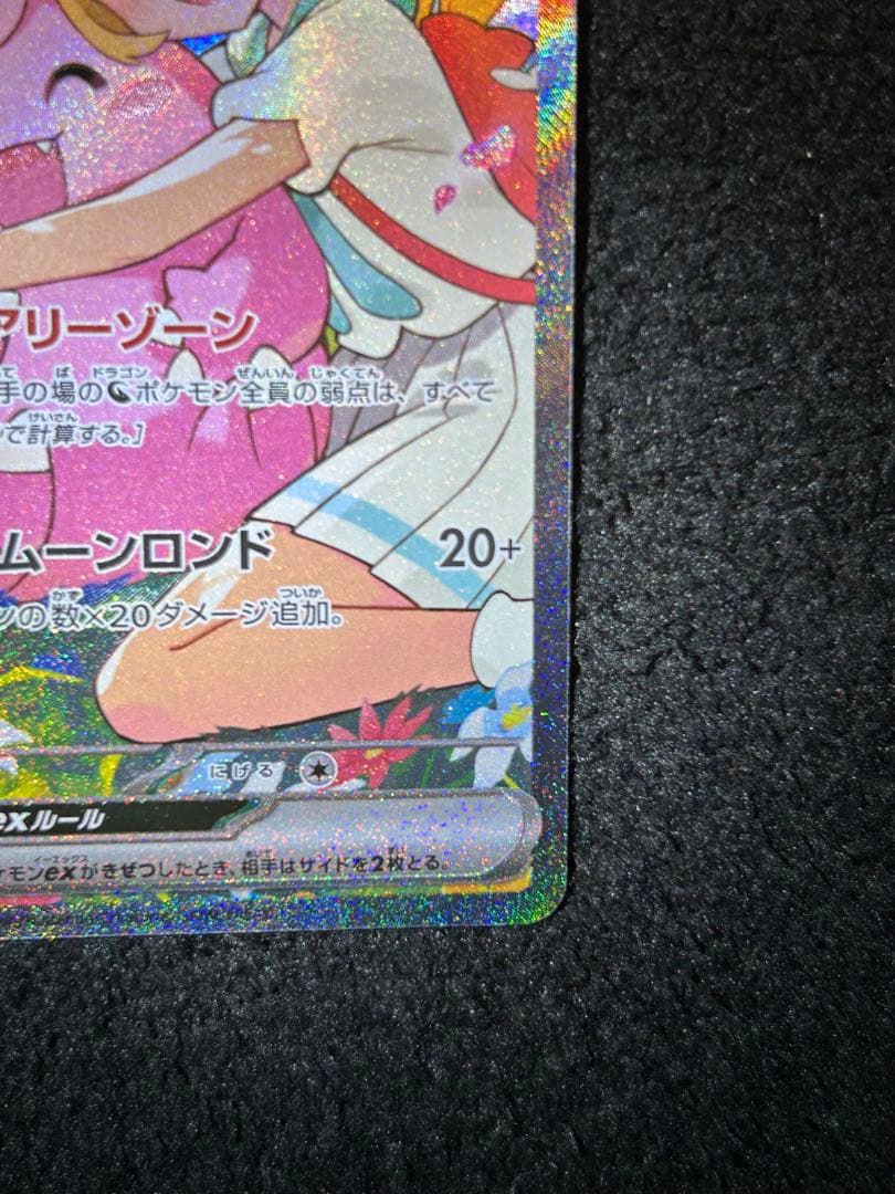 スタートデッキ100 NO32 リーリエのピッピ　SAR