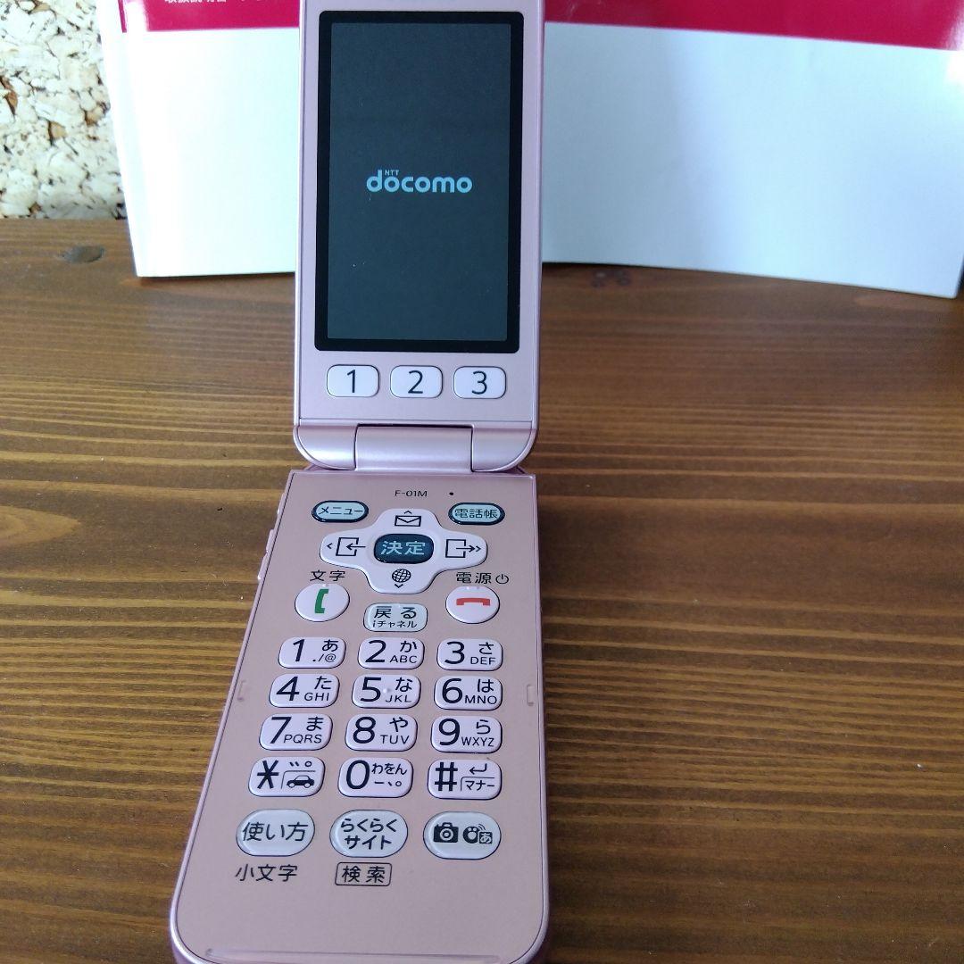 美品　ガラケー　らくらくホン　docomo F-01M ピンク 純正充電器付き