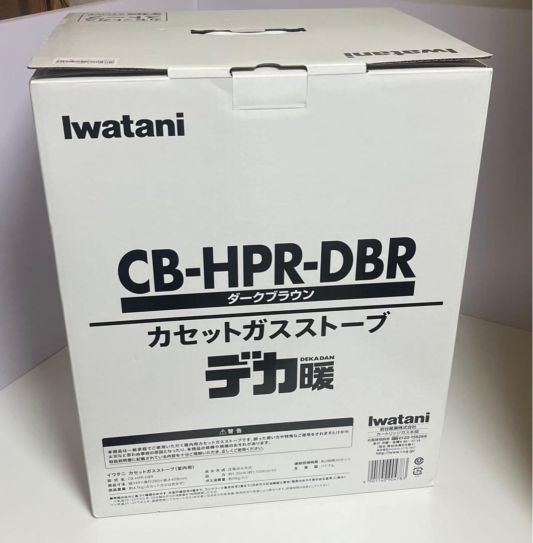 Iwataniカセットガスストーブ　CB-HPR-DBR デカ暖
