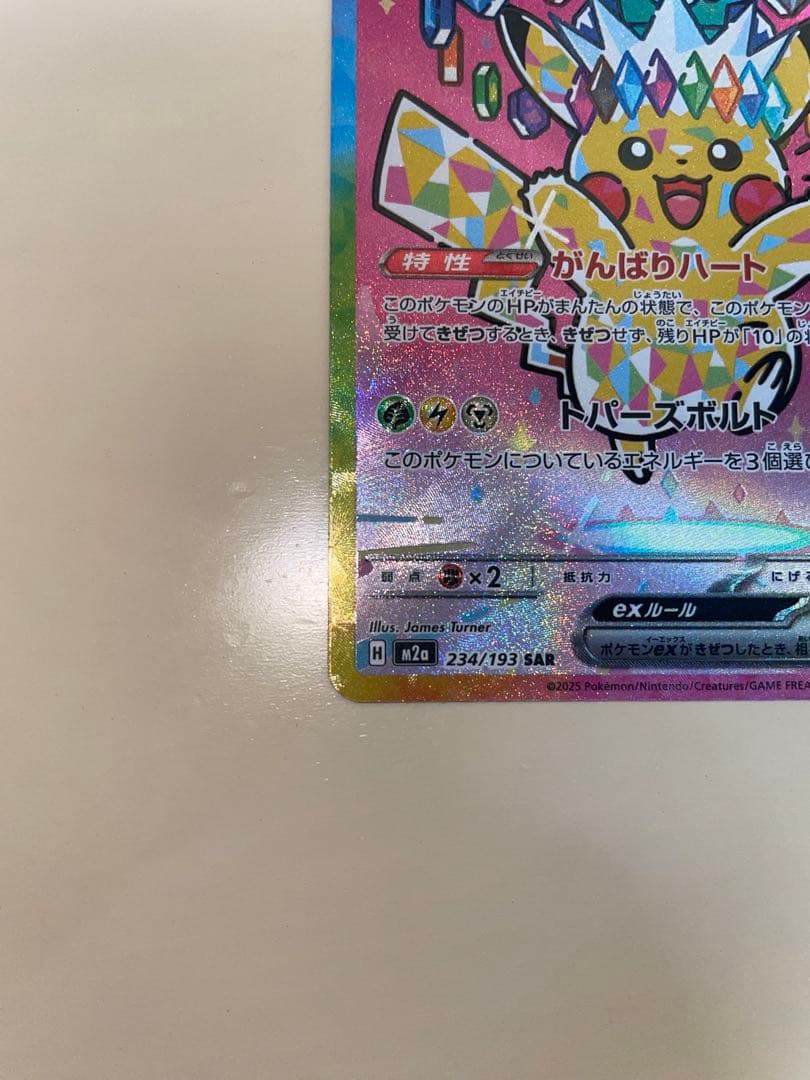 ピカチュウex 234/193 sar メガドリームex