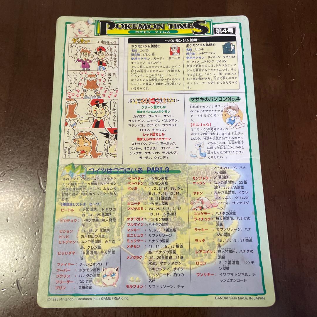 【超希少】ポケモン　ジャンボカードダス　シールダス　ポケモンタイムス　第4号