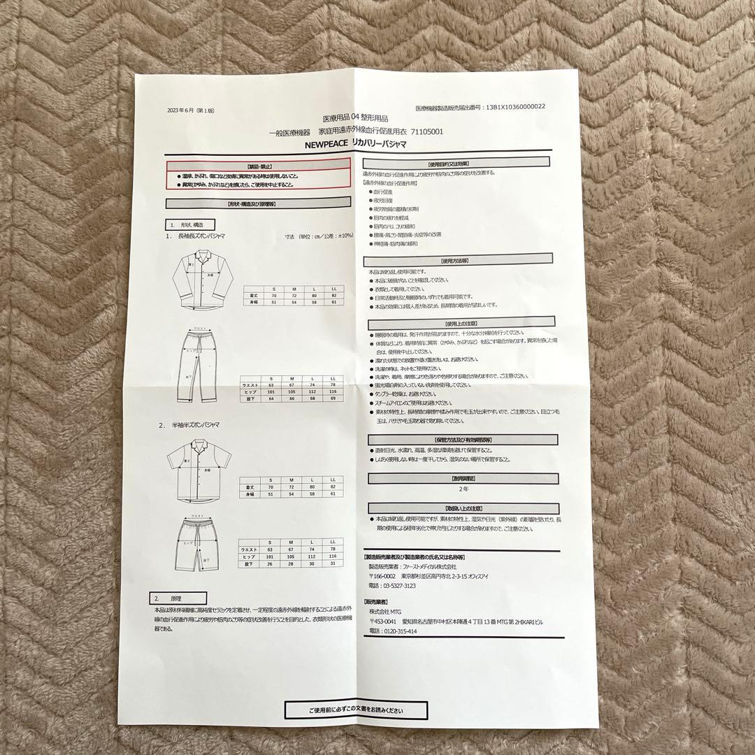 【NEW PEACE】 リカバリーパジャマ　Sサイズ　長袖