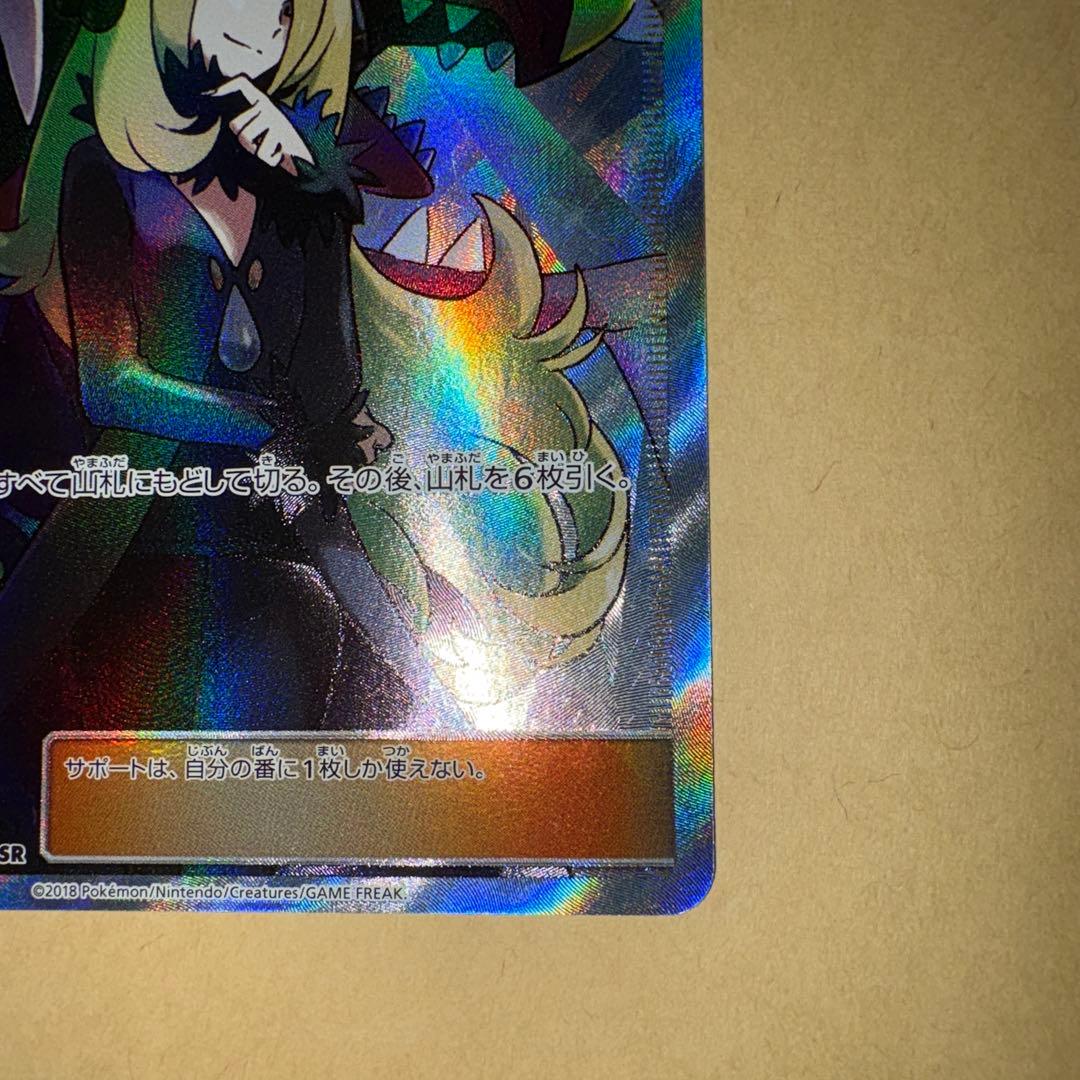 シロナ　sr ポケカ　ポケモンカード　ウルトラシャイニー　ガブリアス