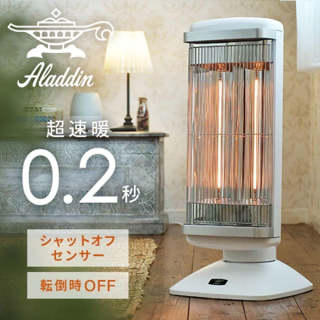 Aladdin 超速暖 電気ヒーター 0.2秒