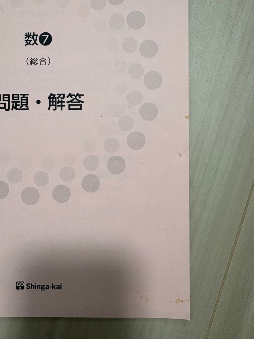 伸芽会オリジナル問題集全63冊セット