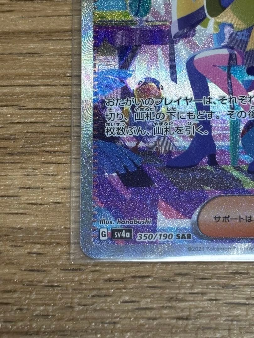 【美品中古】ナンジャモ　SAR 2枚セット