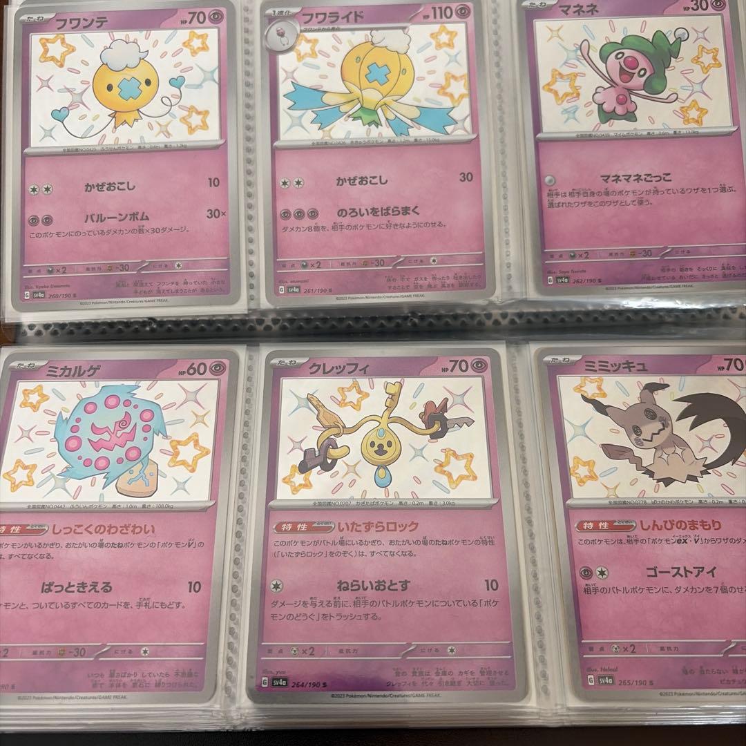 ポケモンカード　シャイニートレジャーex Sコンプリート