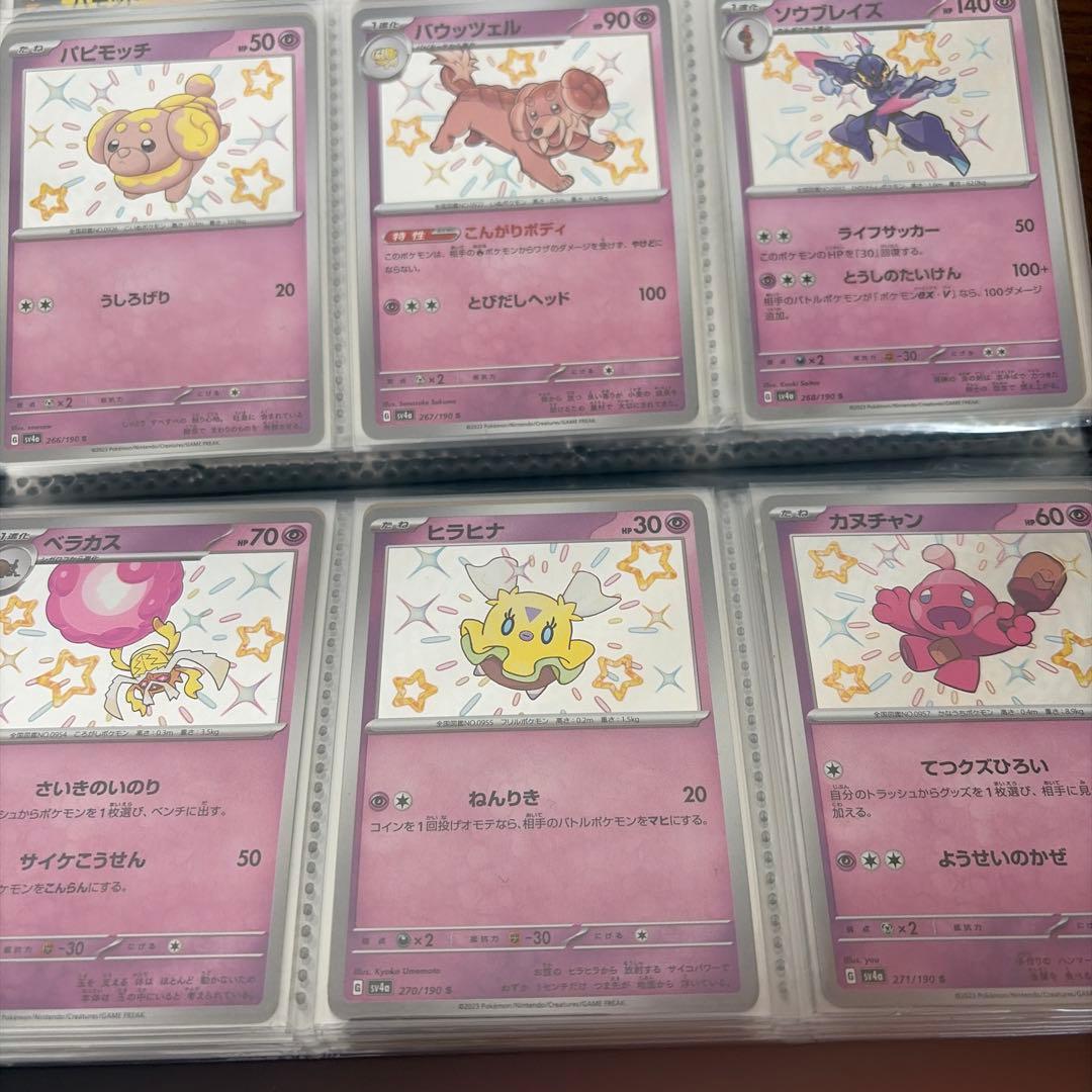 ポケモンカード　シャイニートレジャーex Sコンプリート