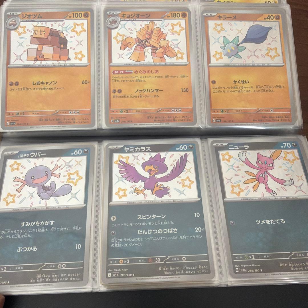 ポケモンカード　シャイニートレジャーex Sコンプリート