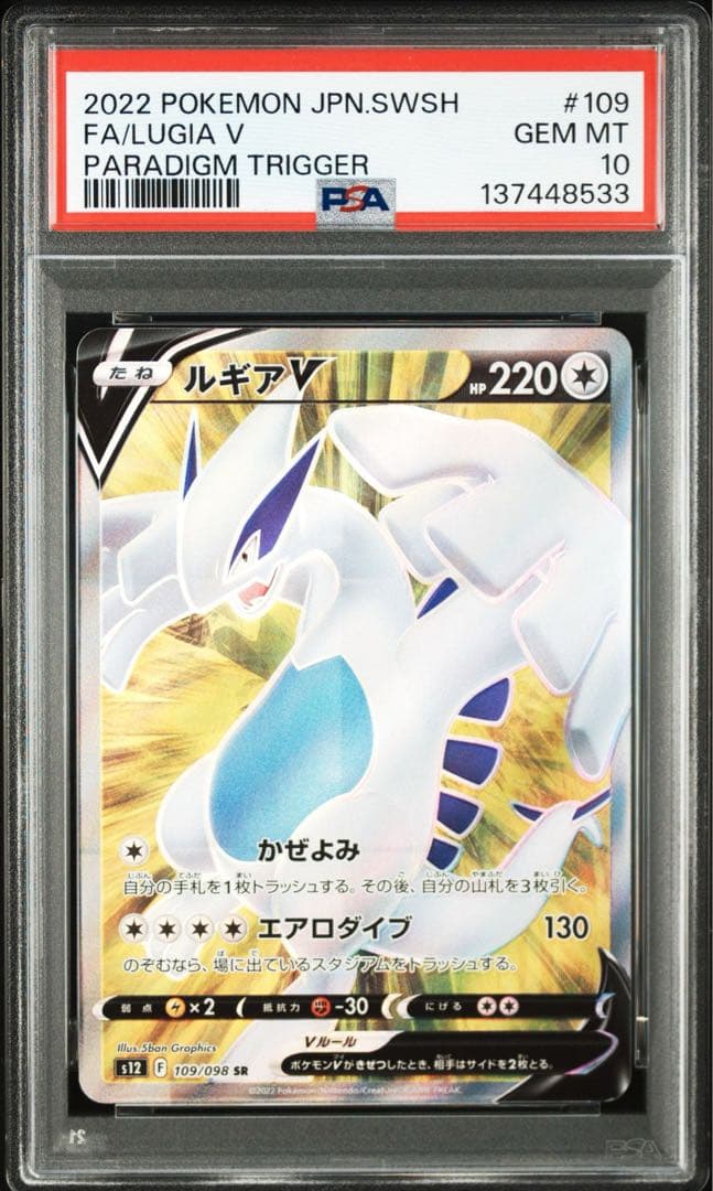 PSA10 ルギアV SR 109/098 ポケモン ポケカ