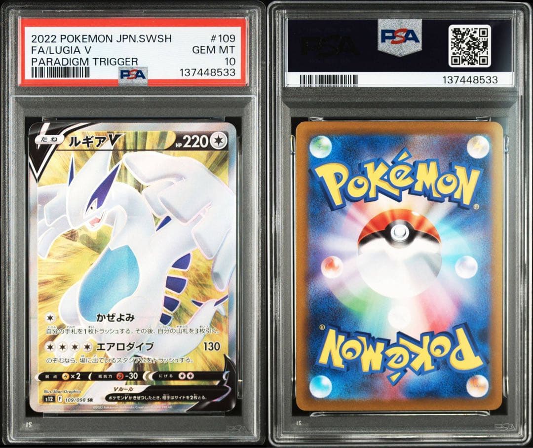 PSA10 ルギアV SR 109/098 ポケモン ポケカ