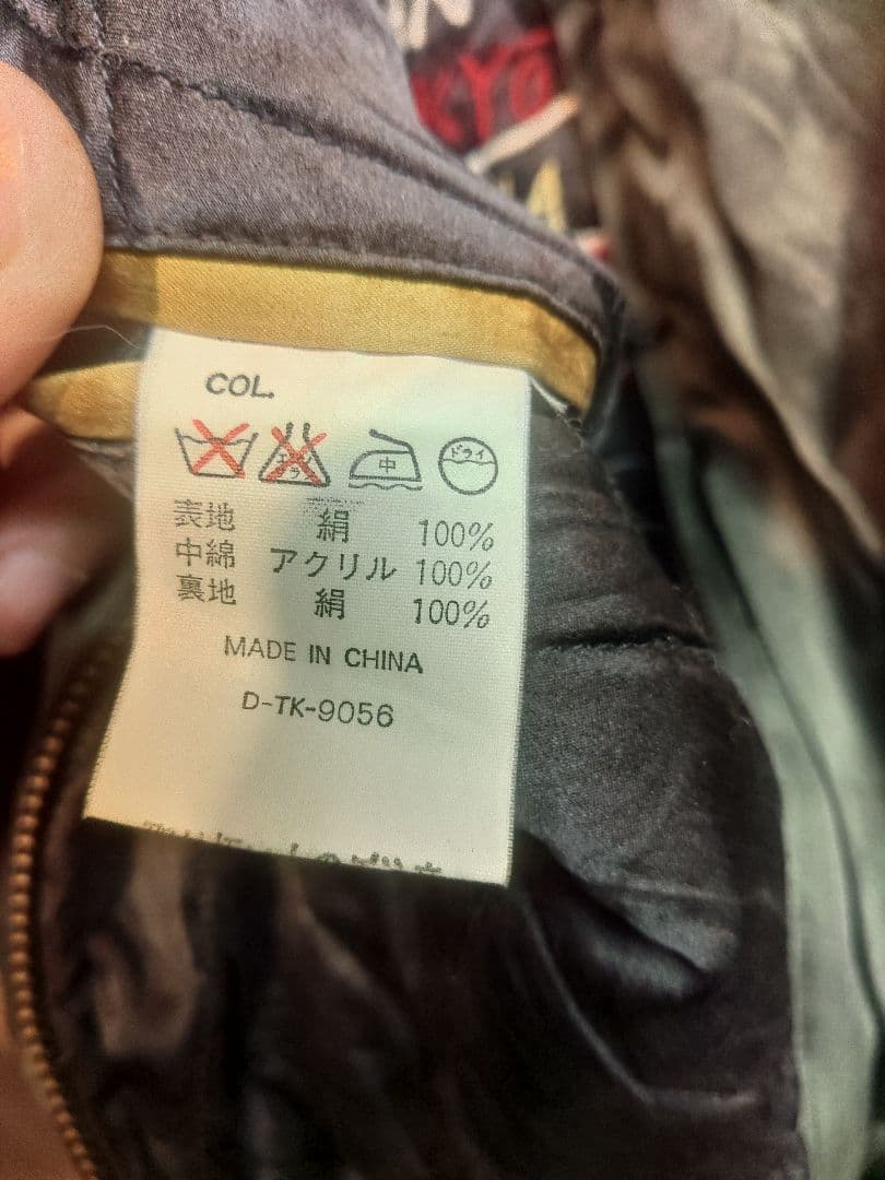 90s スカジャン シルク　キルティング リバーシブル