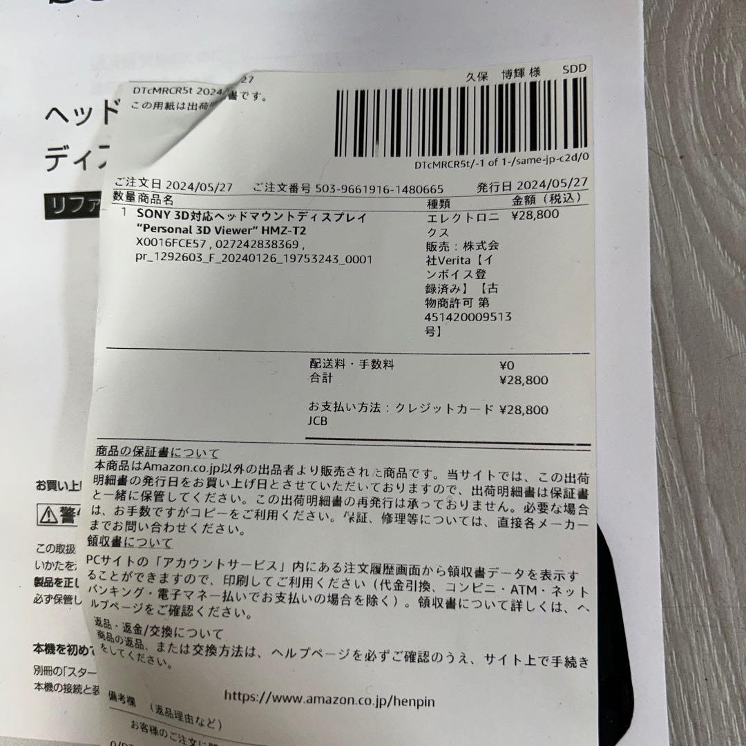 SONY ヘッドマウントディスプレイ　HMZ-T2P【中古美品】