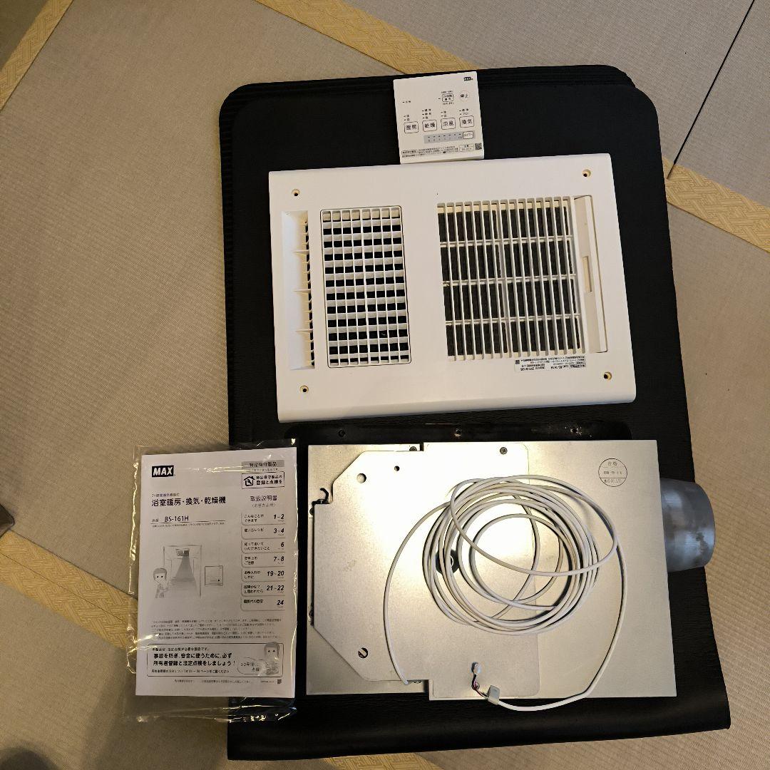 MAX浴室暖房乾燥機 BS-161H 天井埋込型 AC100V