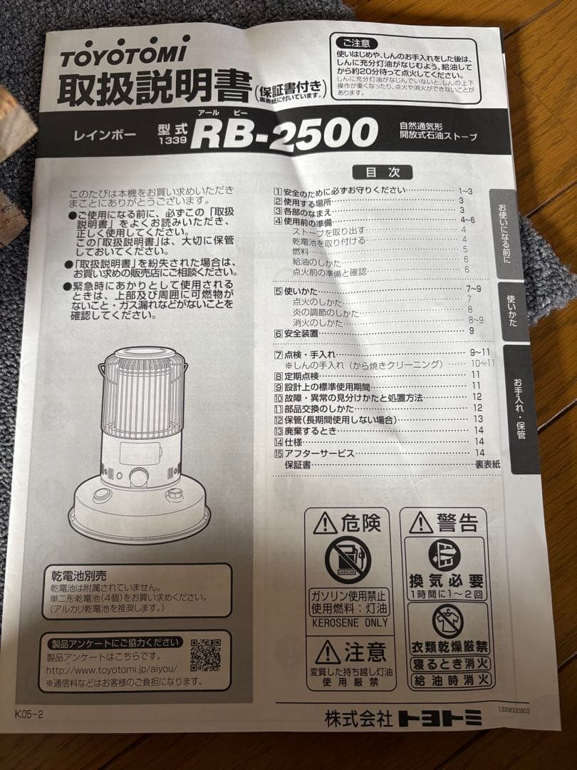 トヨトミ　レンボーストーブ　RB2500