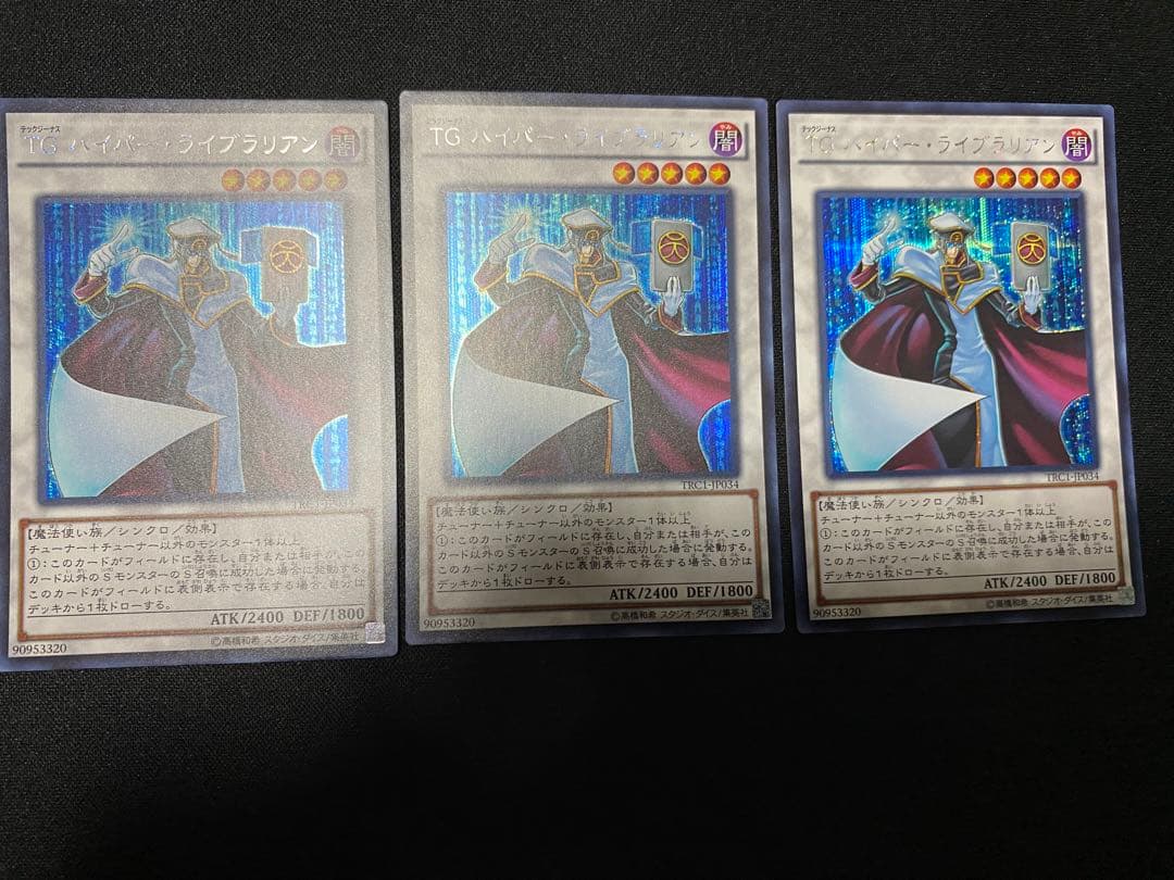 TG ハイパー・ライブラリアン　シークレット　レア　ワンオーナー　3枚　セット