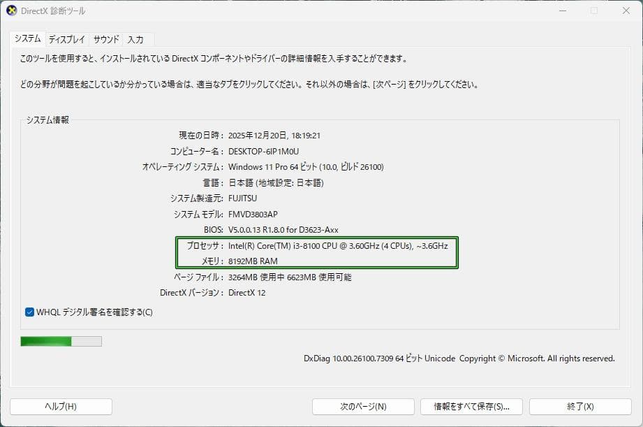 スリムタワーPC　FUJITSU ESPRIMO D588/TX 　整備済み