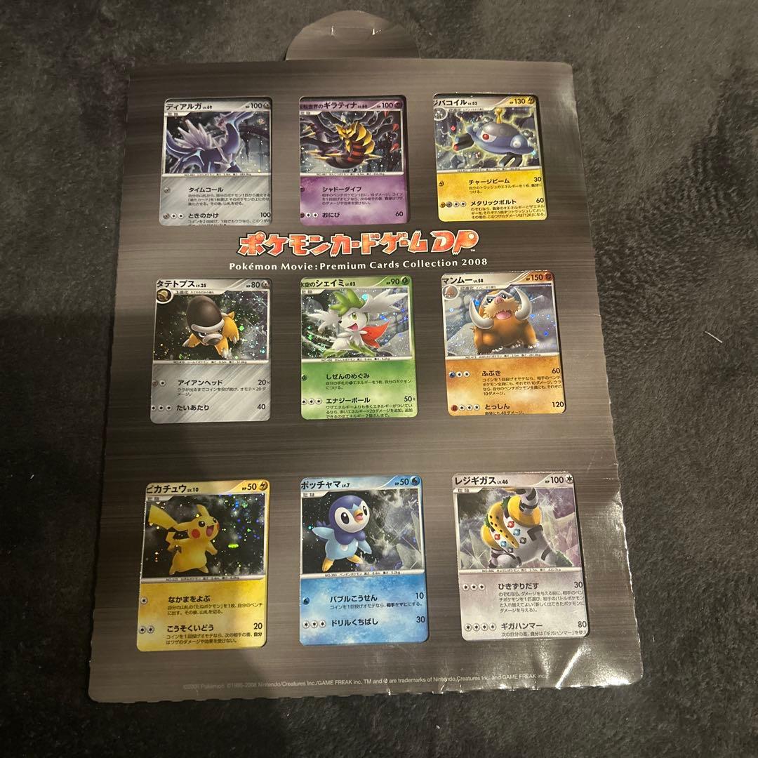 た*あ様 未使用 ポケカ DP 映画公開記念 2008年 セット 9枚 プレミア