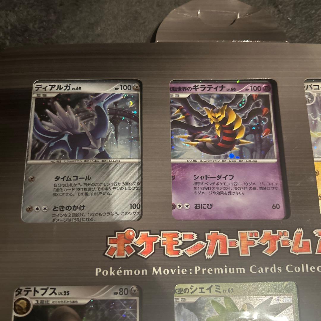 た*あ様 未使用 ポケカ DP 映画公開記念 2008年 セット 9枚 プレミア