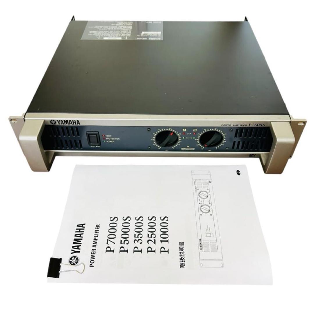 ヤマハ P2500S パワーアンプ