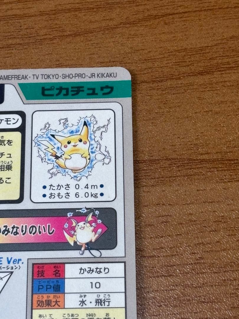 ピカチュウ　ライチュウ　ポケモンカードダス