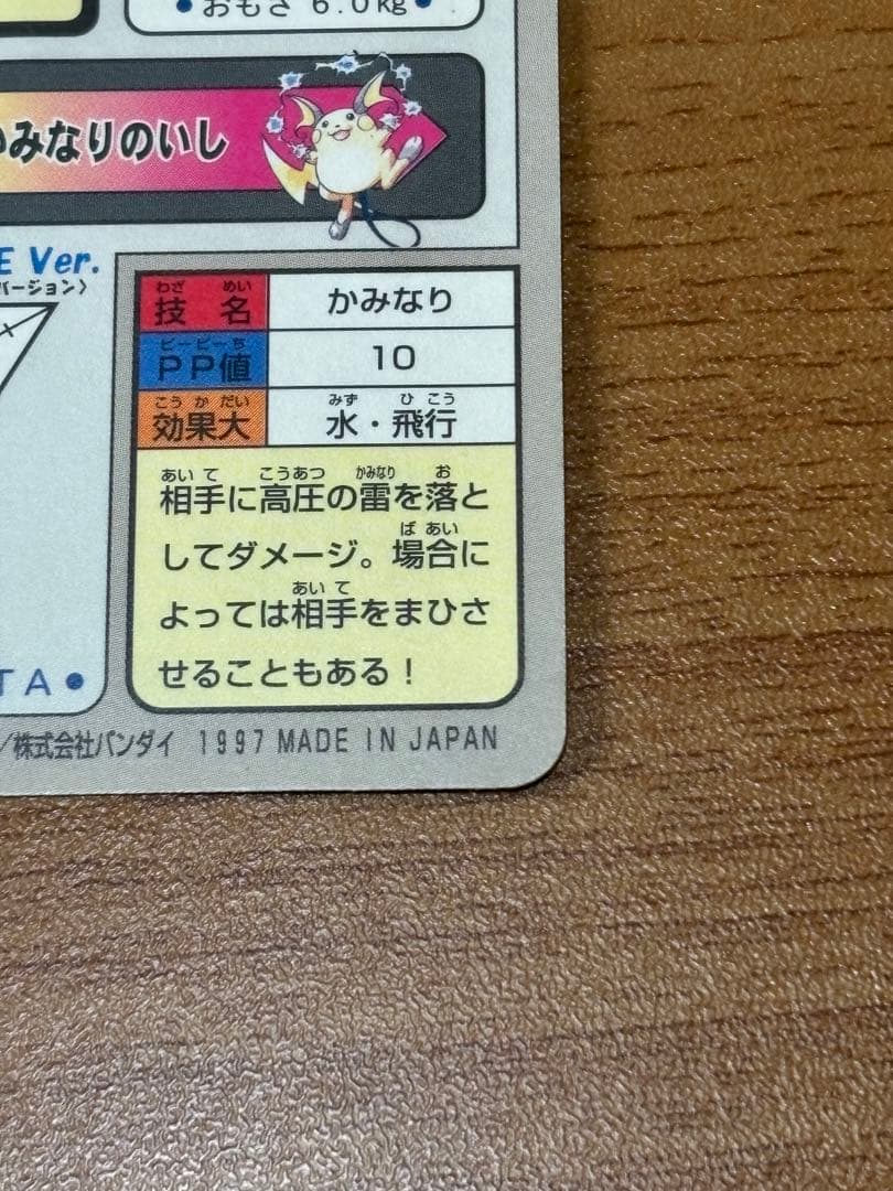 ピカチュウ　ライチュウ　ポケモンカードダス