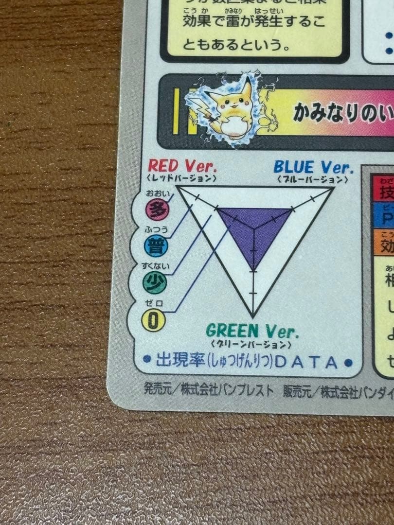 ピカチュウ　ライチュウ　ポケモンカードダス