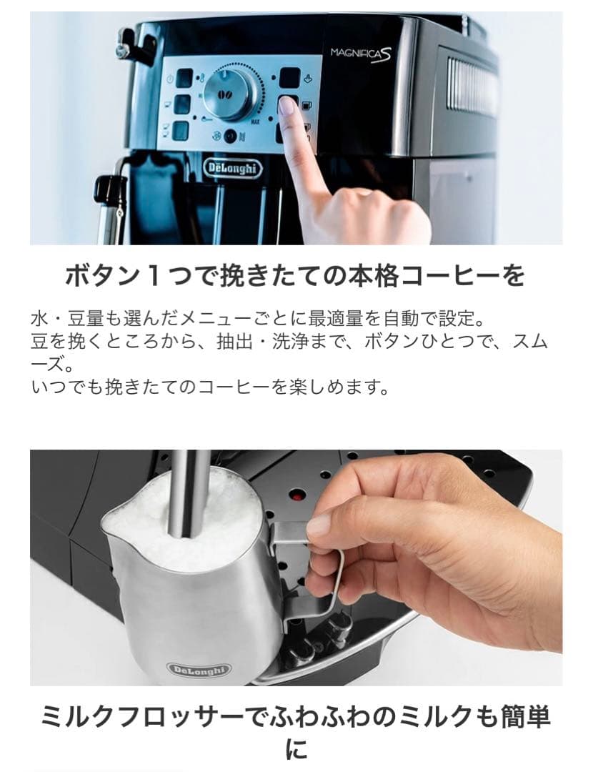 DeLonghi ECAM22112B エスプレッソマシン マグニフィカS
