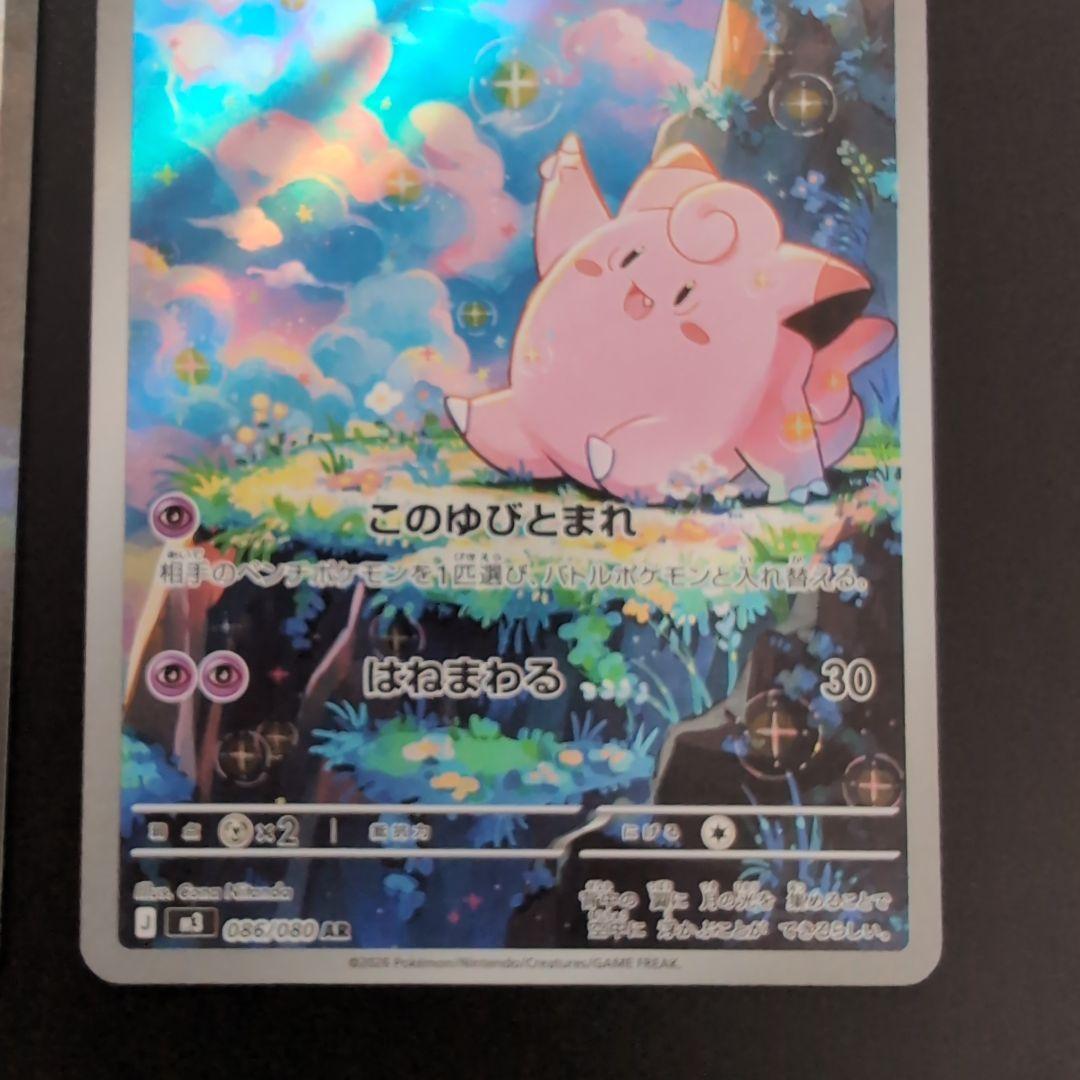 メガピクシーex SAR & ピッピ AR トレーディングカード