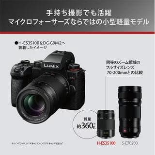 レンズ(ズーム) Panasonic H-ES35100 LEICA 35-100mm F2.8