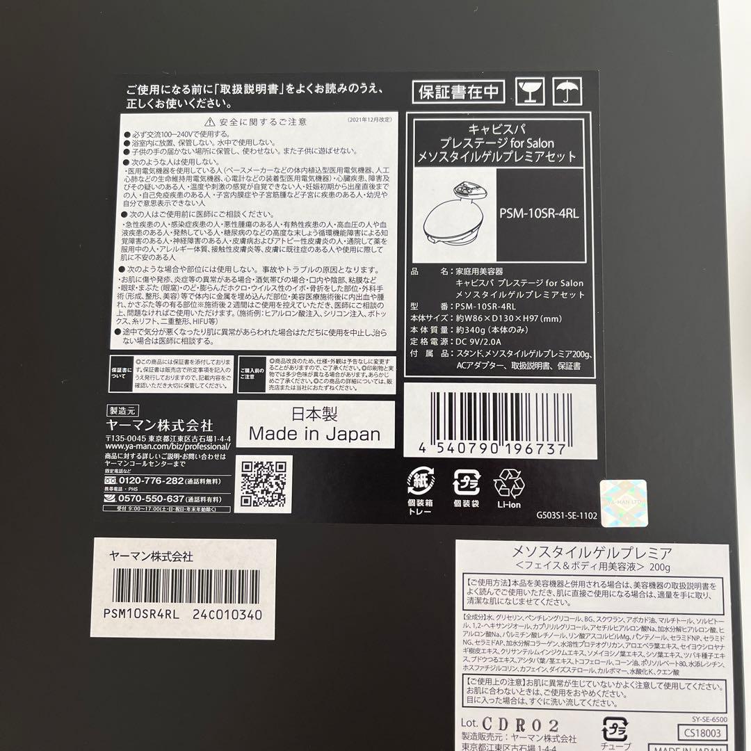 YAMAN キャビスパ プレステージ　 for Salon PSM-10SR