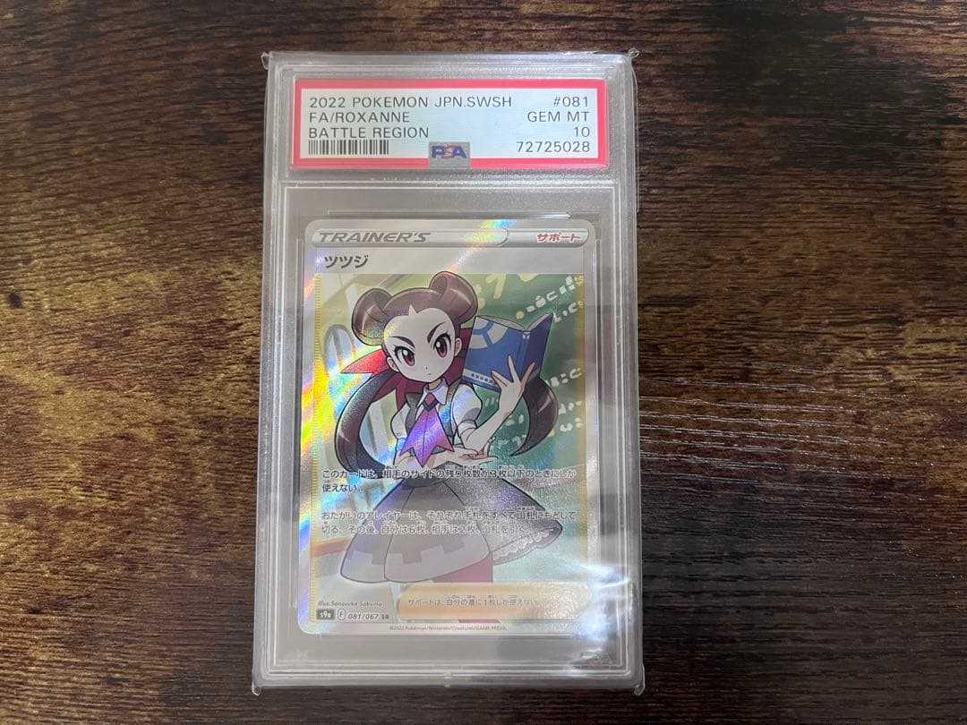 ツツジSR&シロナの覇気SR PSA10 セット